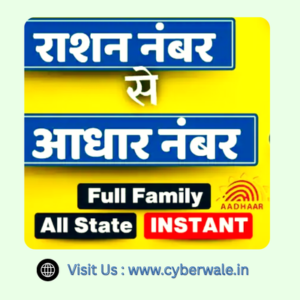 Ration No to Aadhar No Find | All State